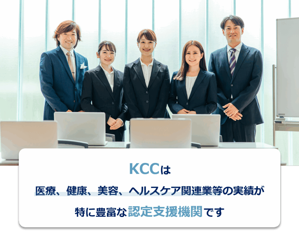 医療-治療院-整体院-エステサロン専門の認定支援機関