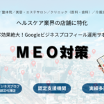 クリニック・治療院・サロンのためのGoogleビジネスプロフィール活用-MEO対策